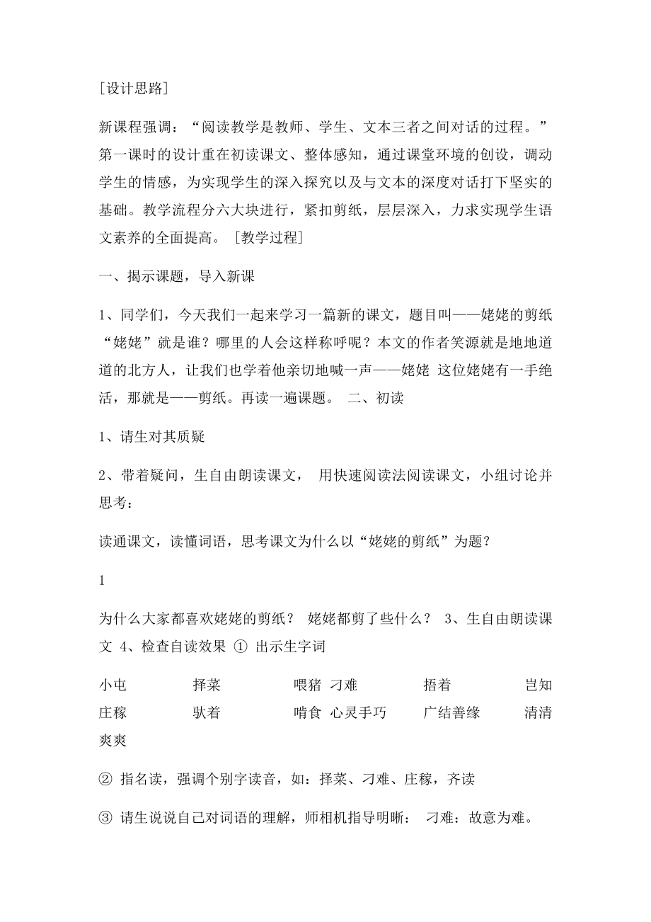 《姥姥的剪纸》教学设计.docx_第2页