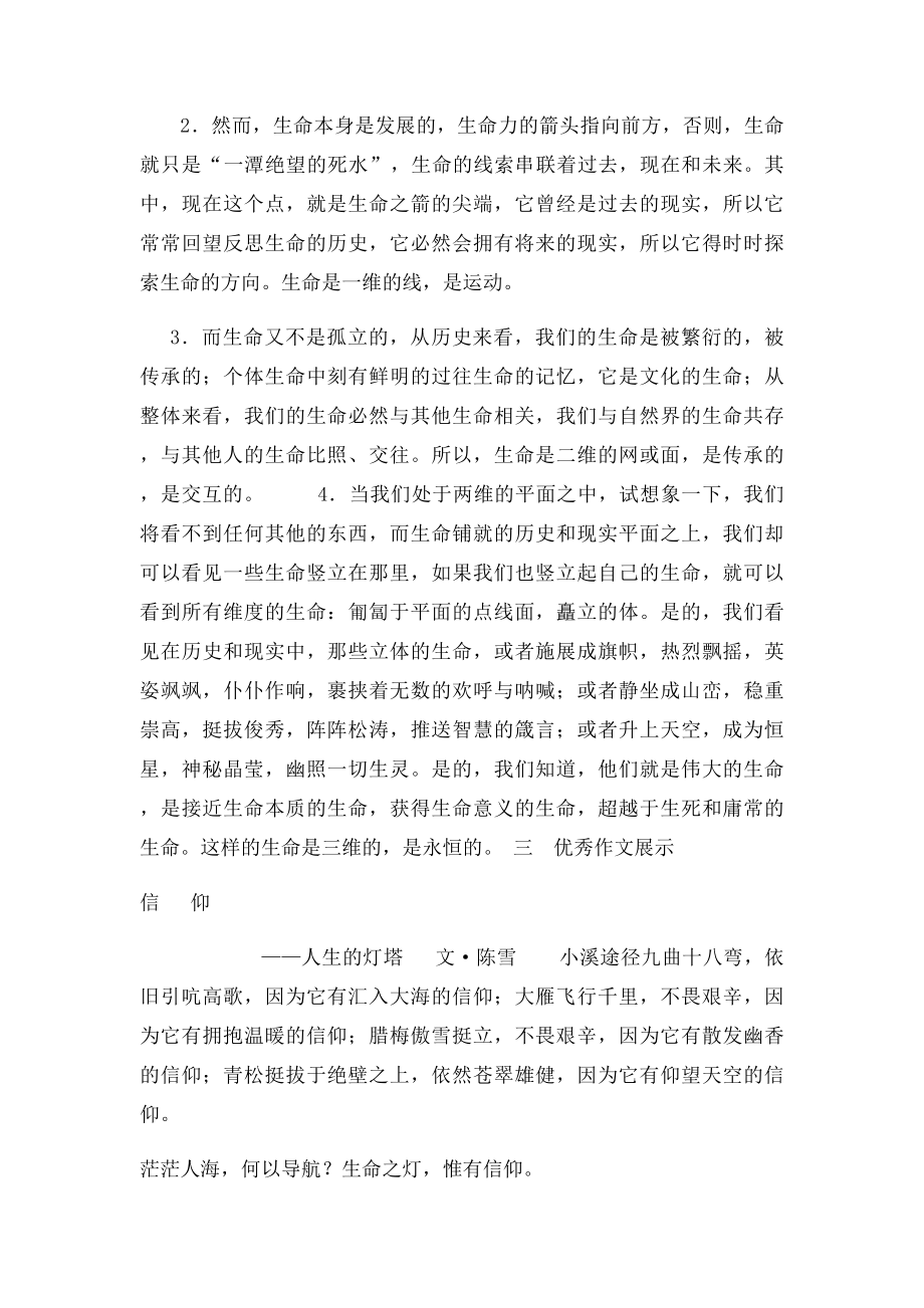 《灯塔》为话题的作文讲评.docx_第2页