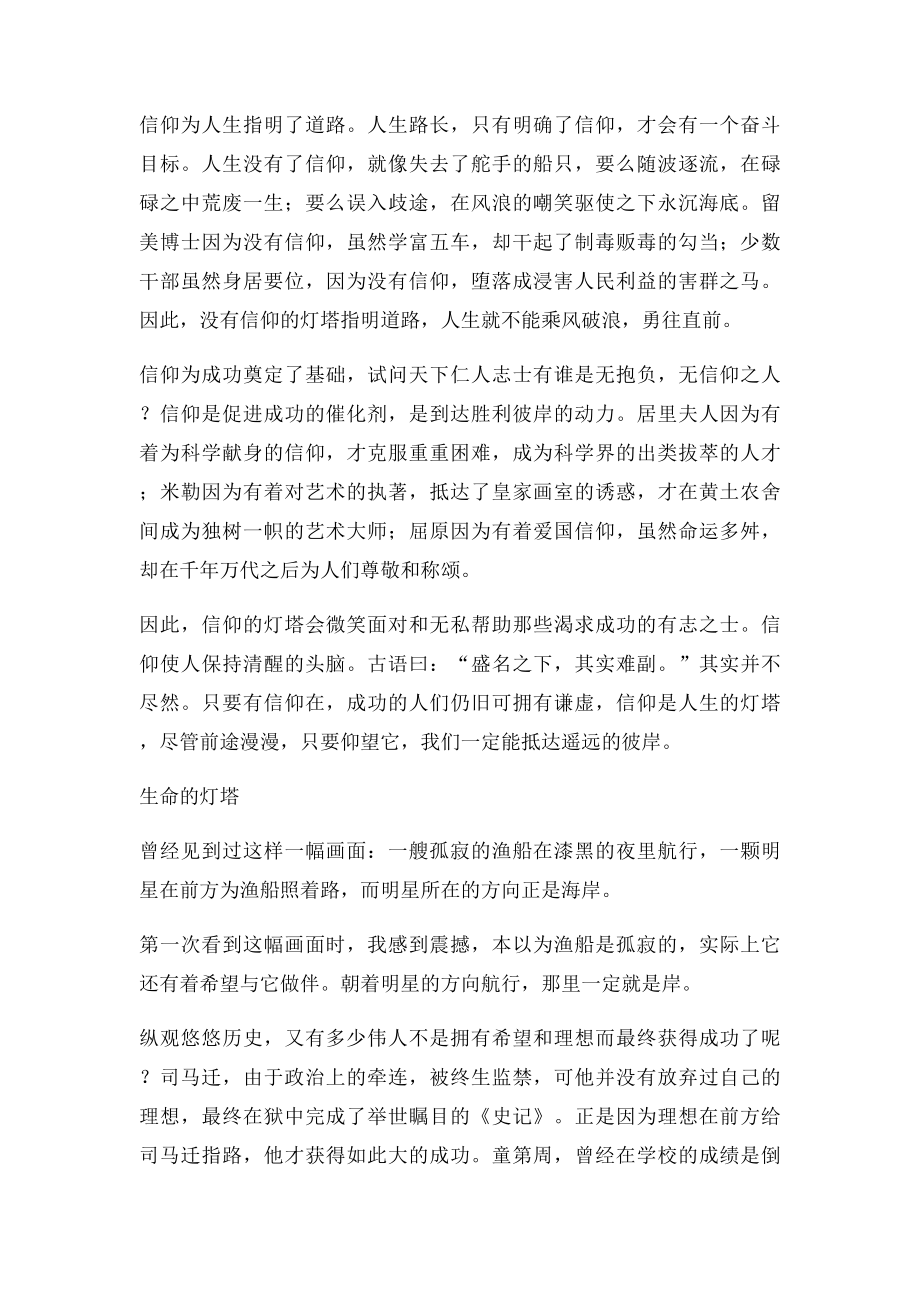 《灯塔》为话题的作文讲评.docx_第3页