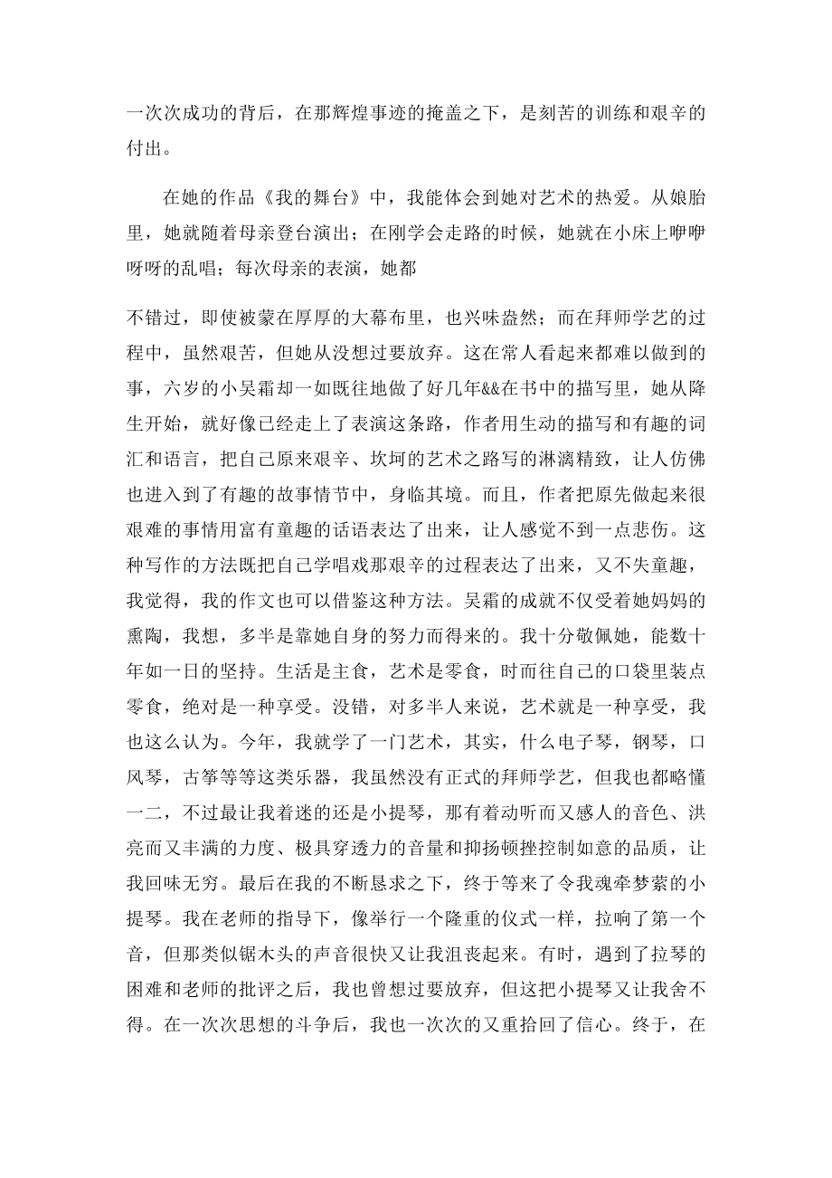 《我的舞台》读后感.docx_第2页