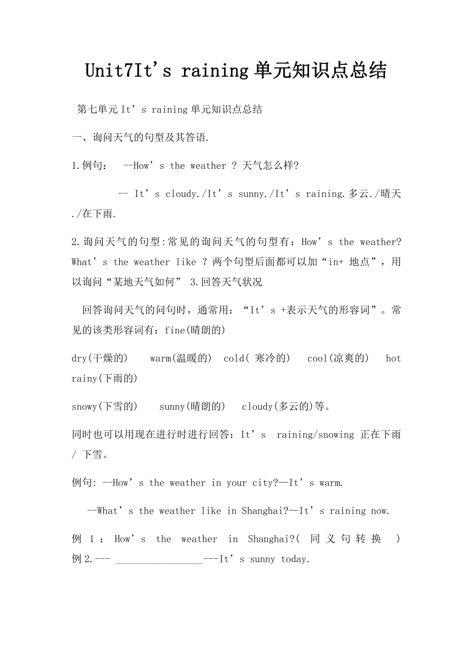 Unit7It's raining单元知识点总结.docx_第1页