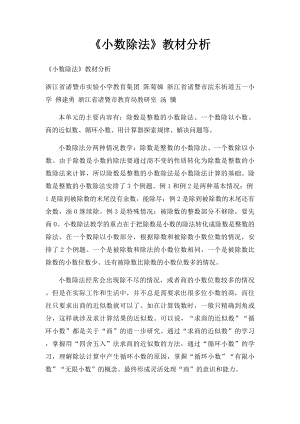 《小数除法》教材分析.docx