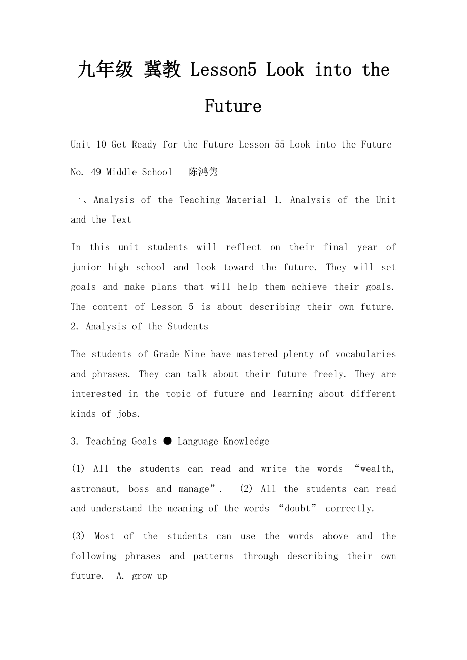 九年级 冀教 Lesson5 Look into the Future .docx_第1页