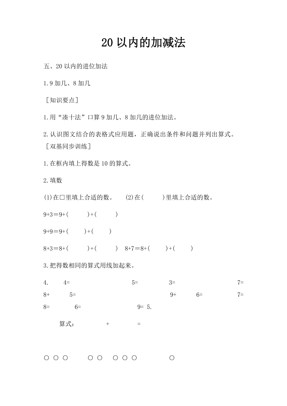 20以内的加减法.docx_第1页