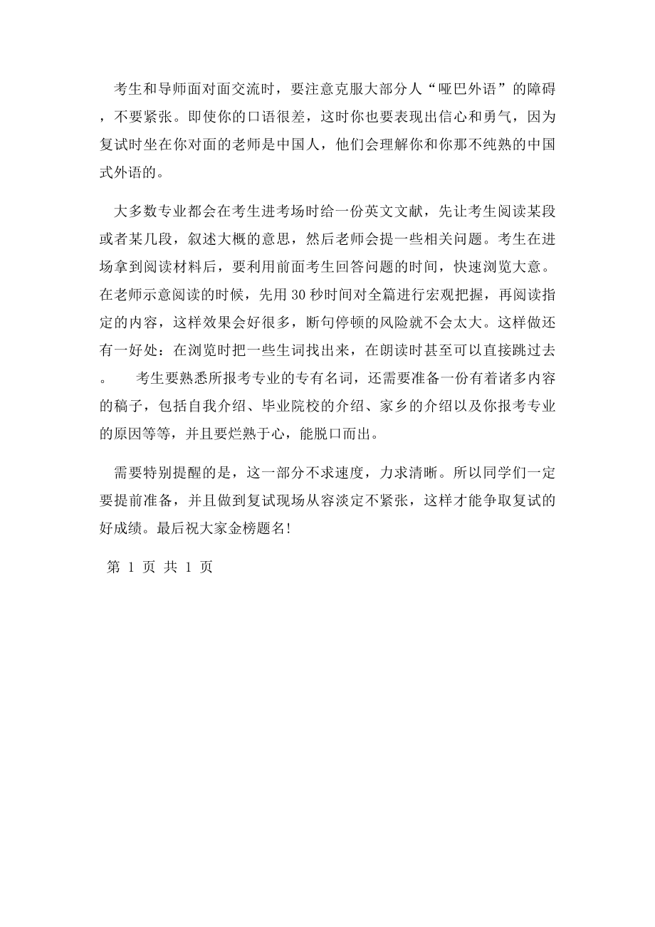 考研复试英语面试究竟多难.docx_第2页