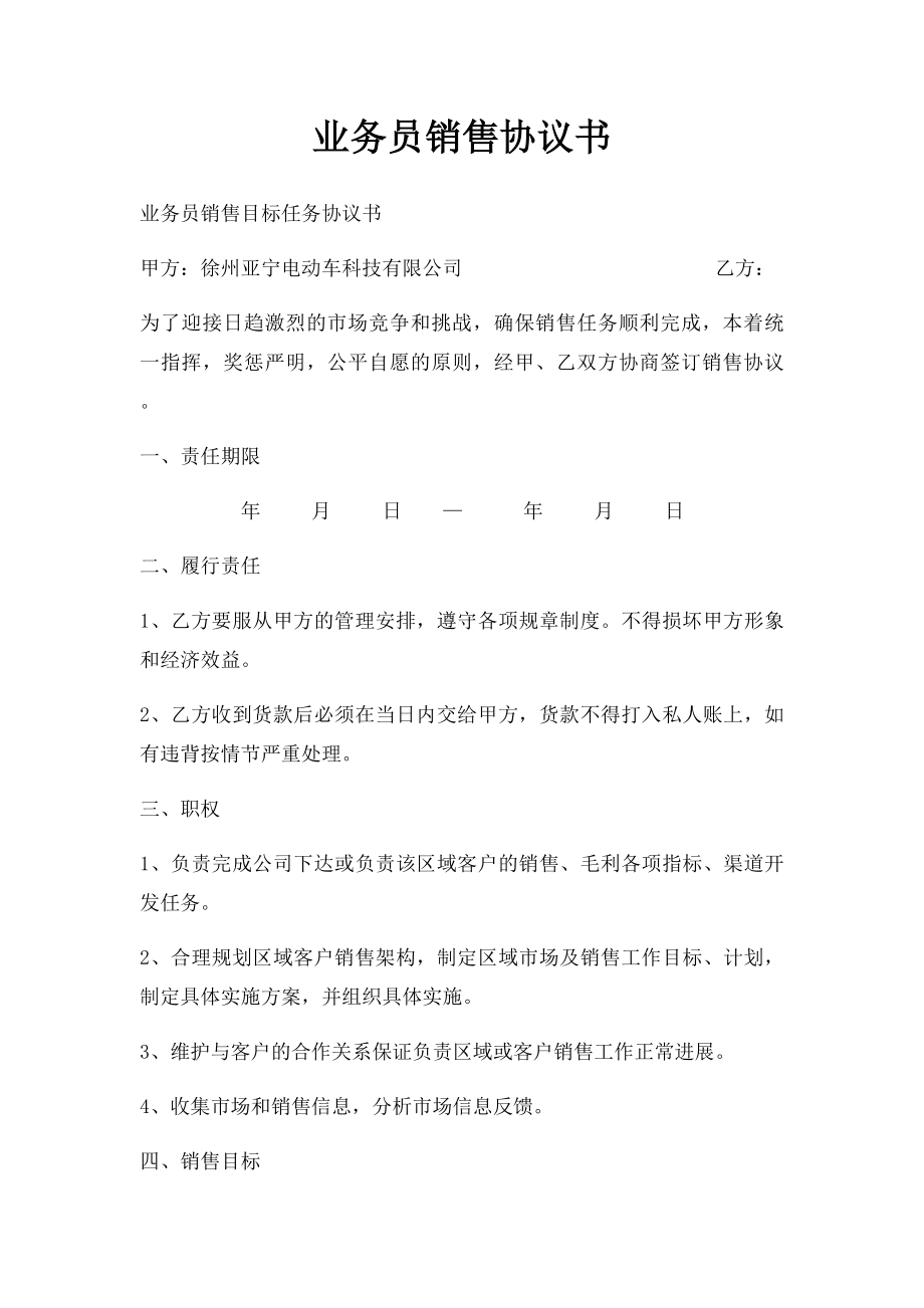 业务员销售协议书(1).docx_第1页