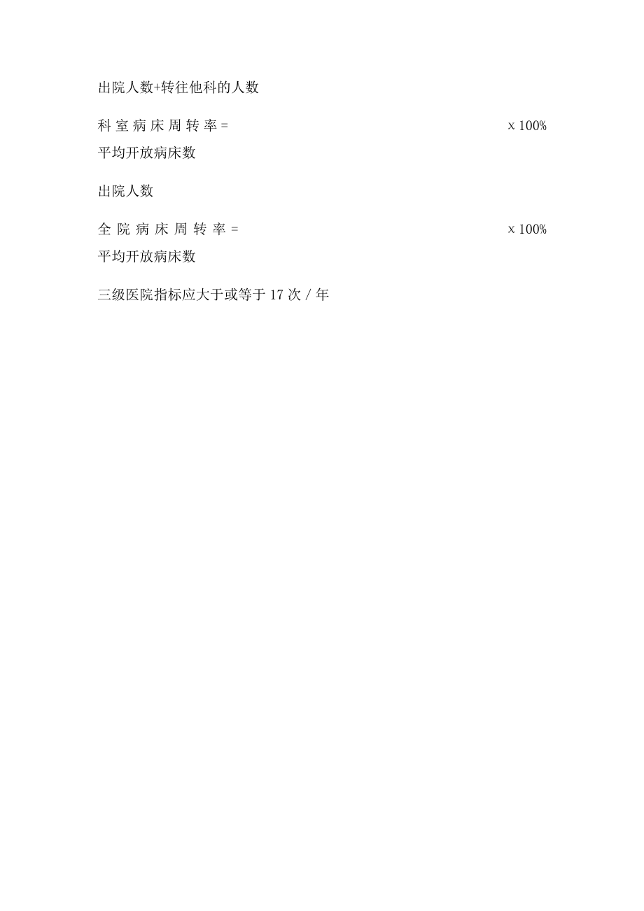 临床科室床位使用情况统计表.docx_第2页