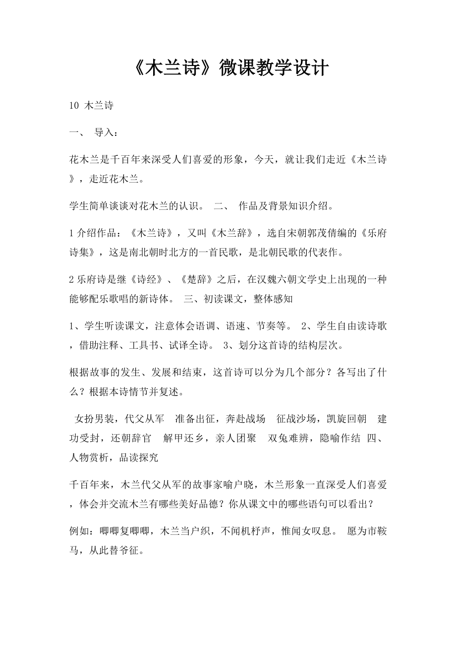 《木兰诗》微课教学设计.docx_第1页