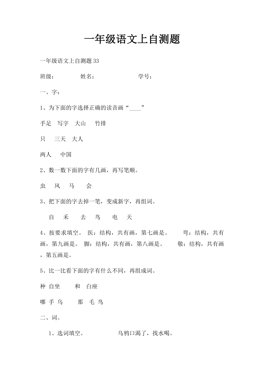 一年级语文上自测题(1).docx_第1页