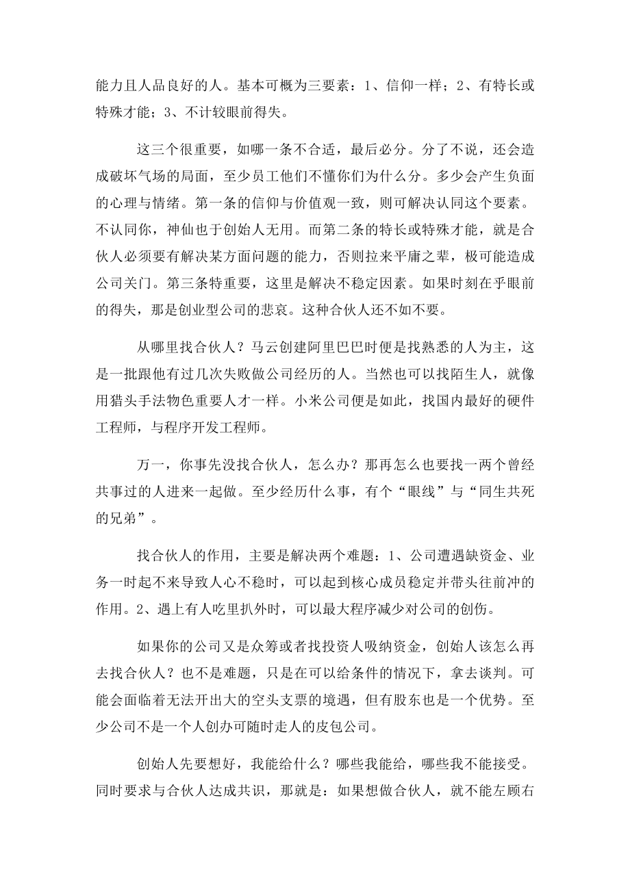 《创业者必须明白合伙人与出资股东的区别》.docx_第2页