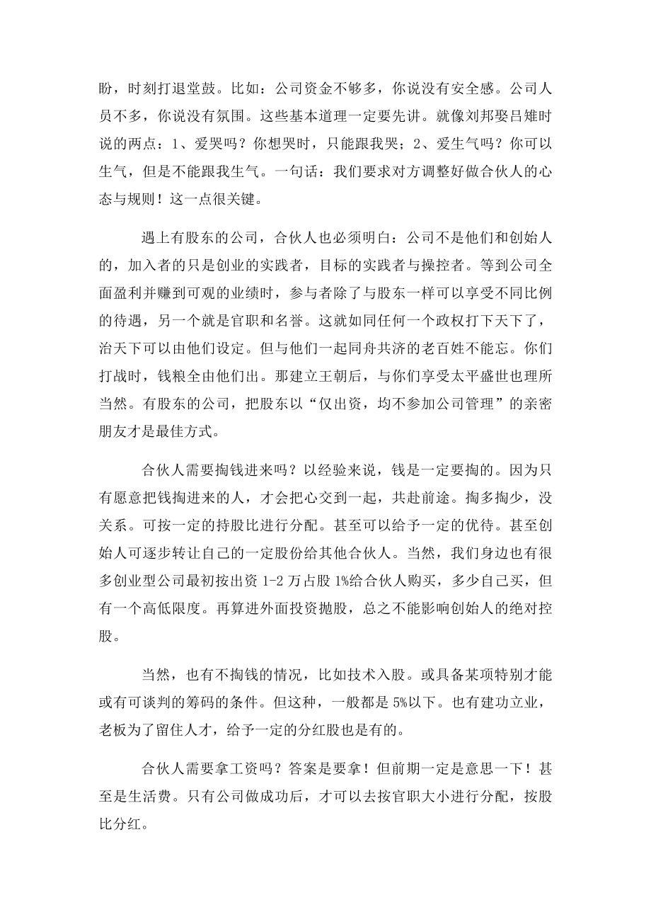 《创业者必须明白合伙人与出资股东的区别》.docx_第3页