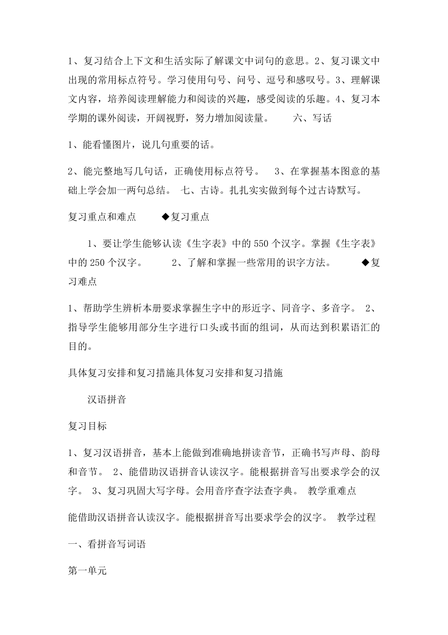 一年级语文下册复习教案.docx_第2页