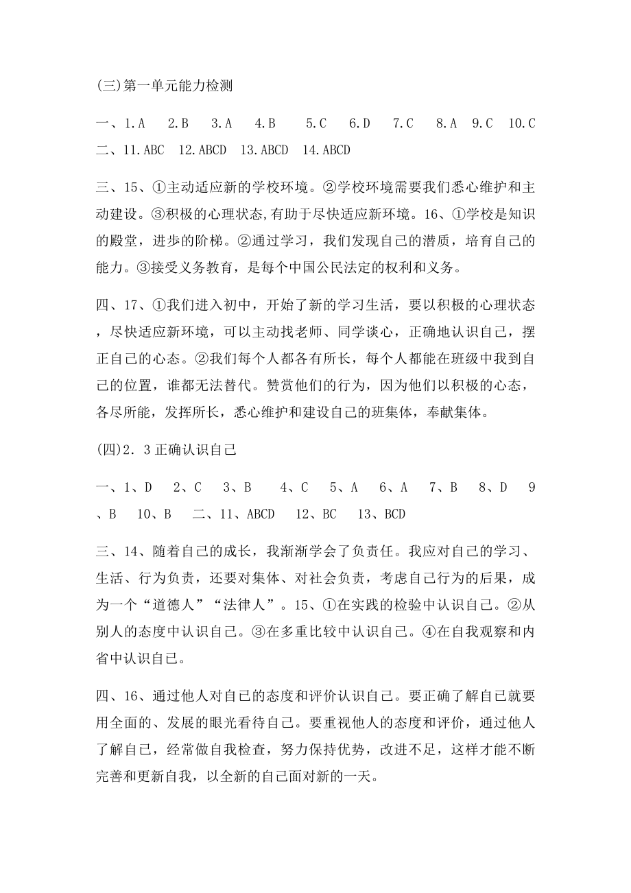 七年级思想品德第一学期练习参考答案.docx_第2页