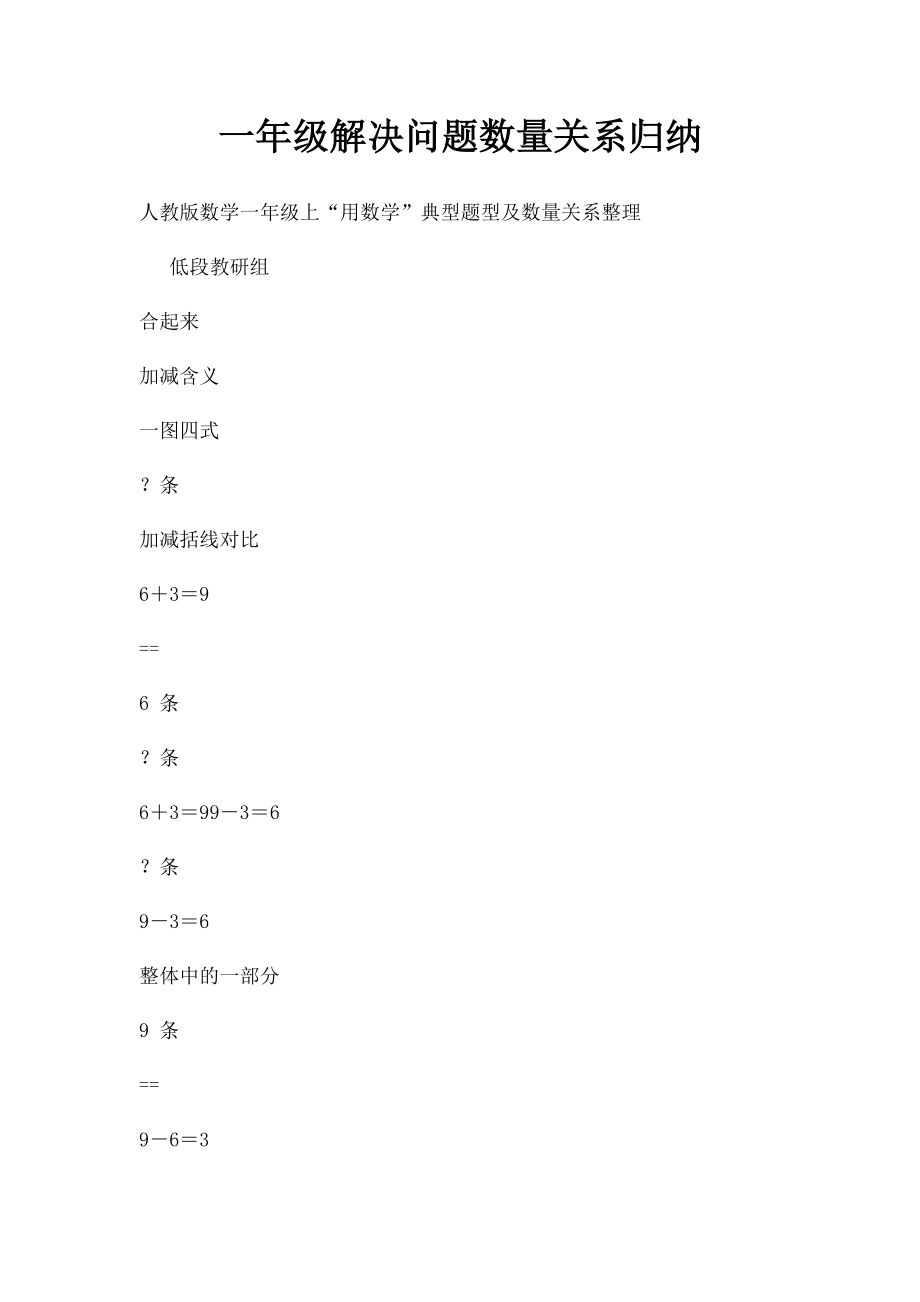 一年级解决问题数量关系归纳.docx_第1页