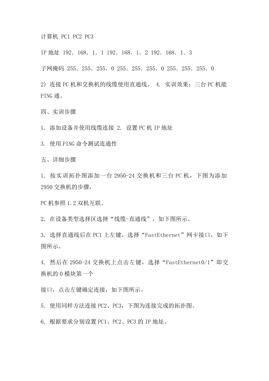 13 通过交换机组建简单局域网.docx_第2页