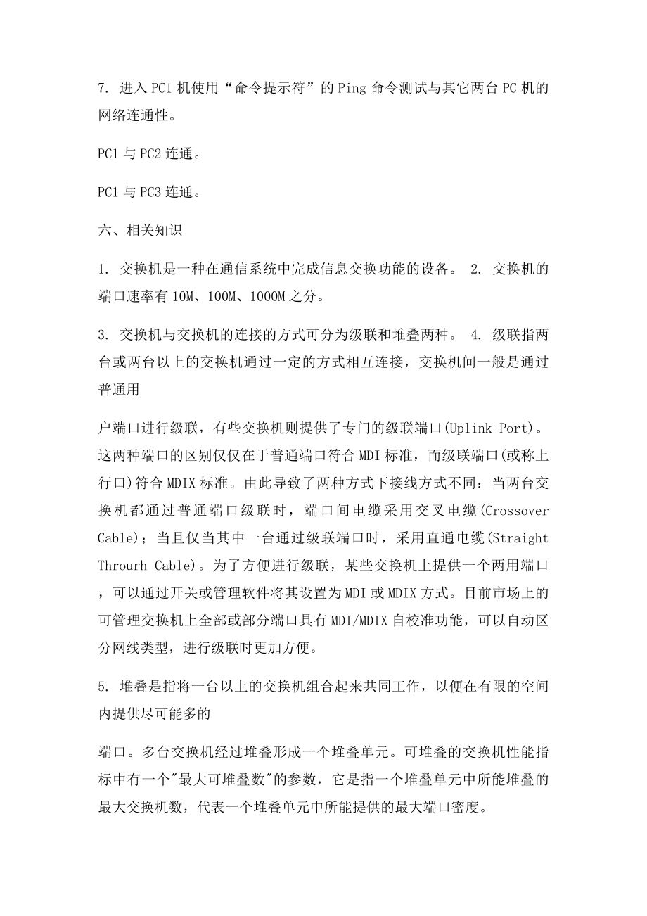 13 通过交换机组建简单局域网.docx_第3页