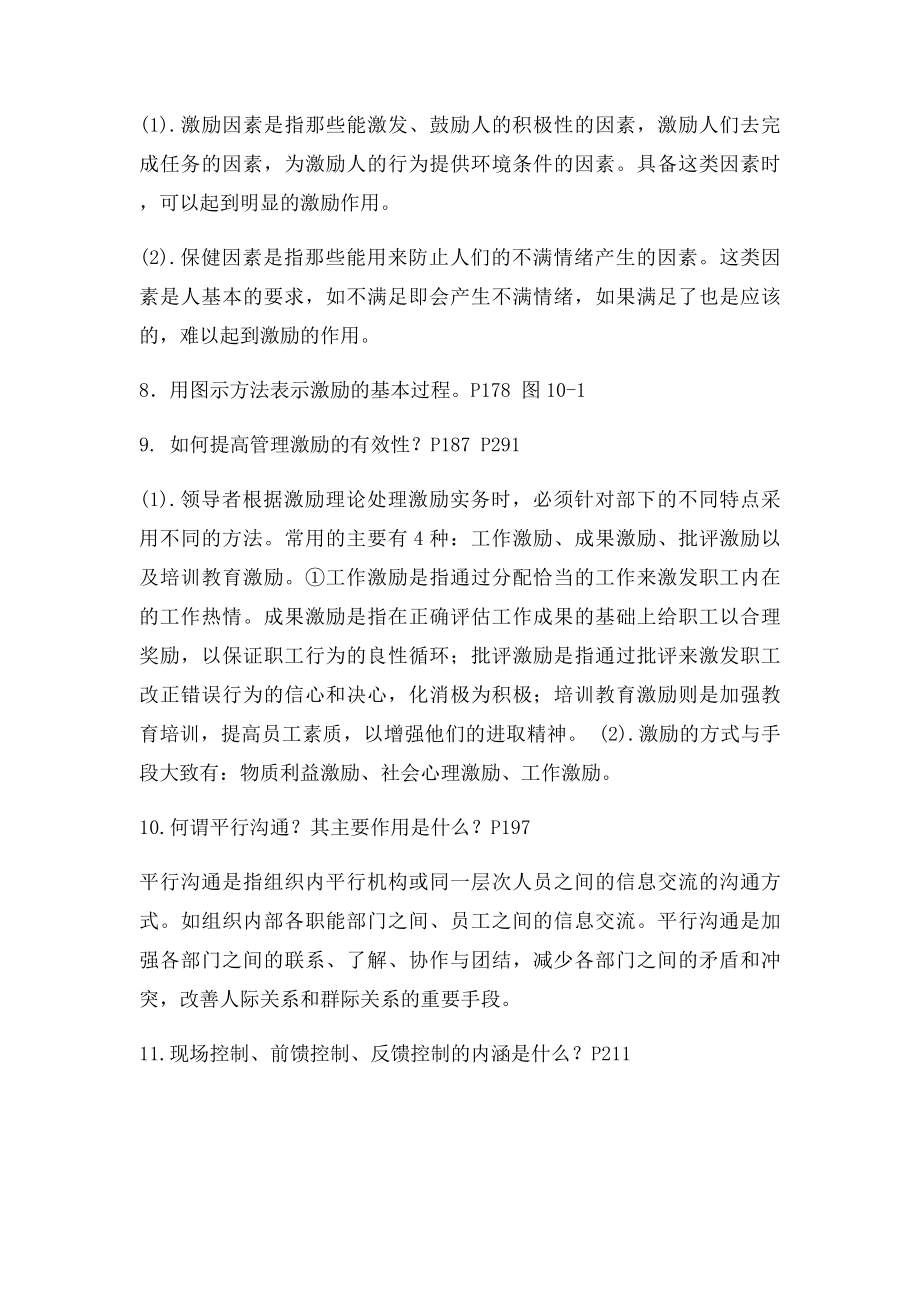 《管理学概论》同济夜大复习资.docx_第3页