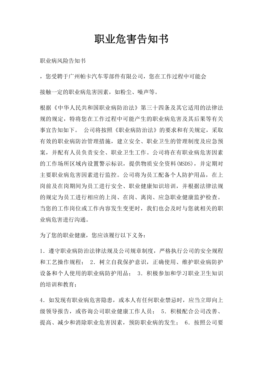 职业危害告知书(1).docx_第1页