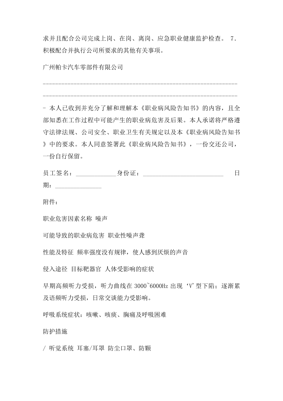 职业危害告知书(1).docx_第2页