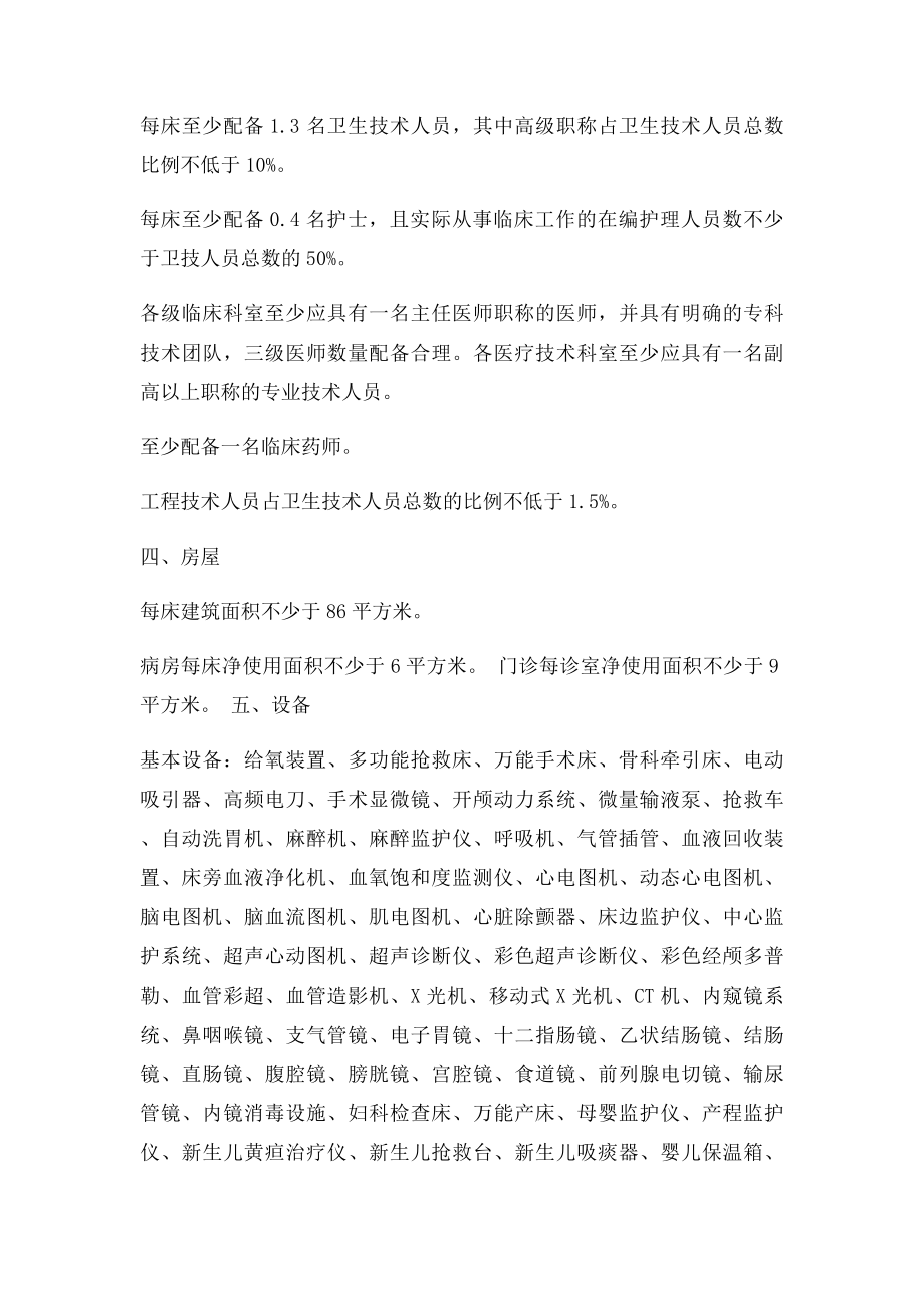 三级综合医院基本(1).docx_第2页