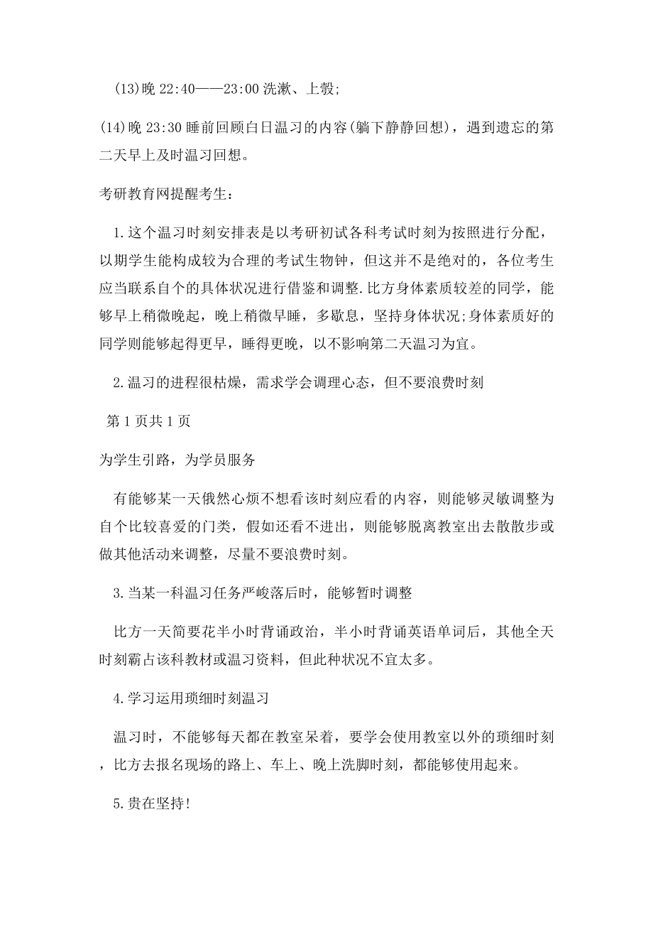 考研每日复习时间表(1).docx_第2页