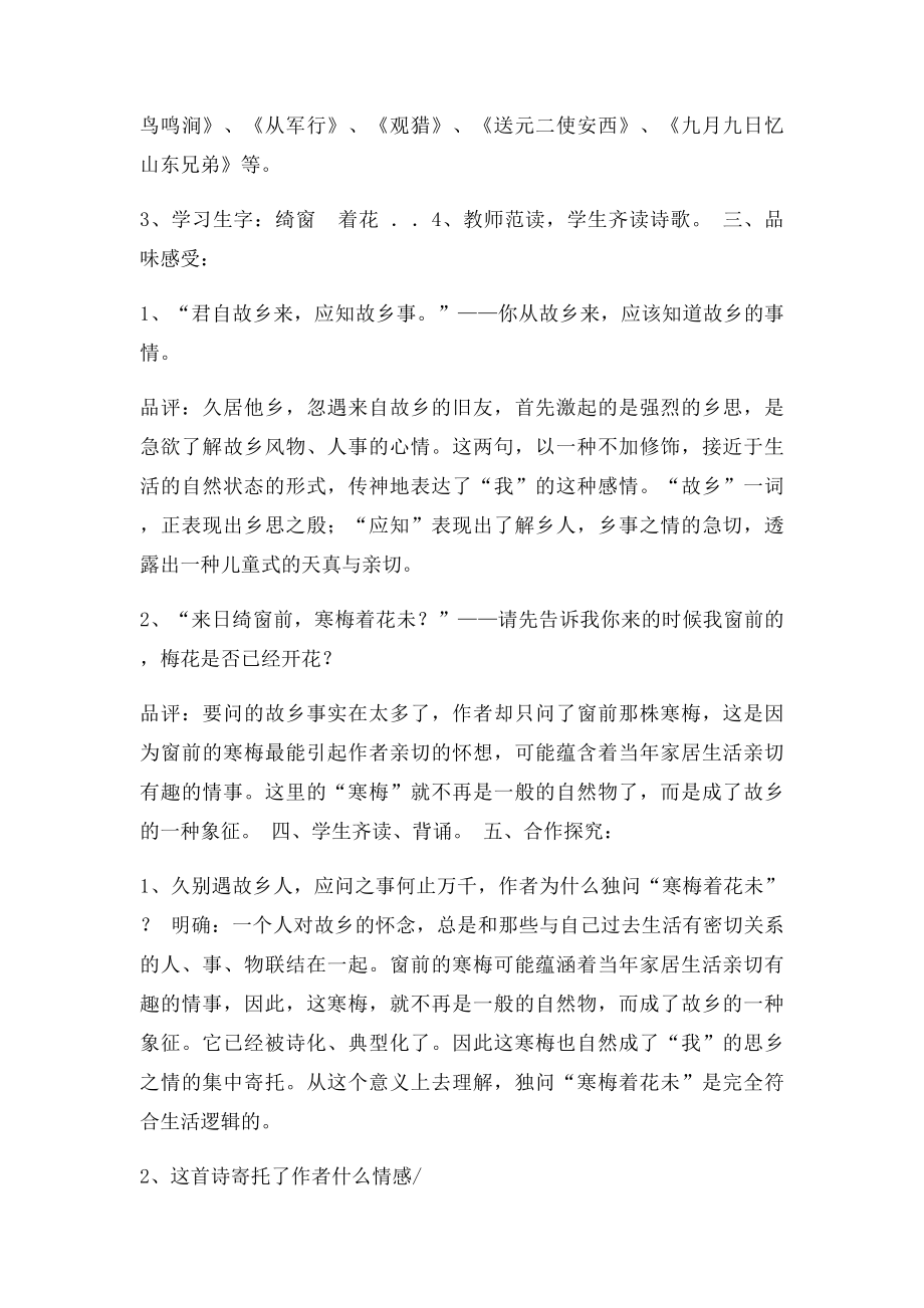 《杂诗》教学设计.docx_第2页