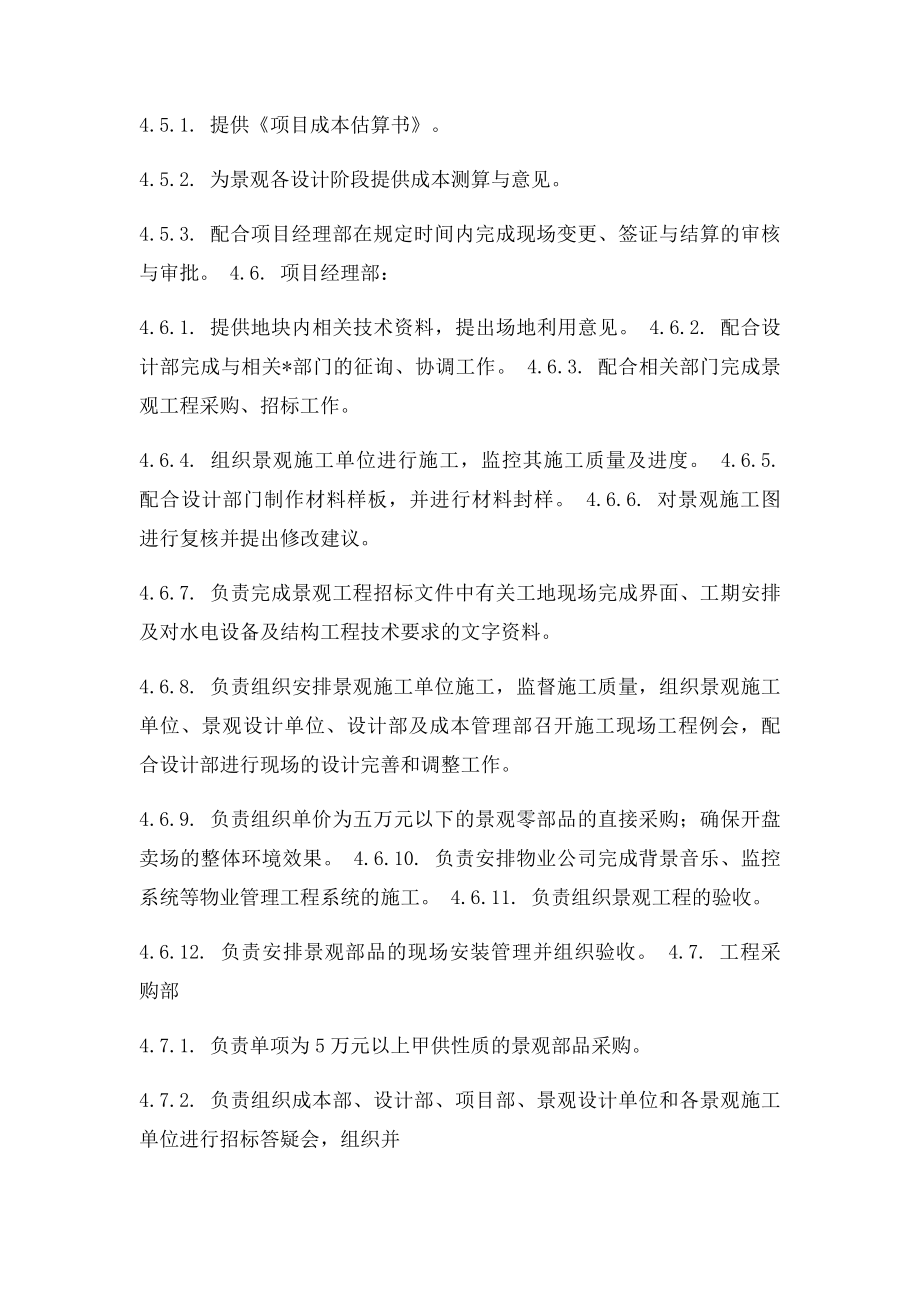 万科地产设计管理工作景观设计.docx_第3页