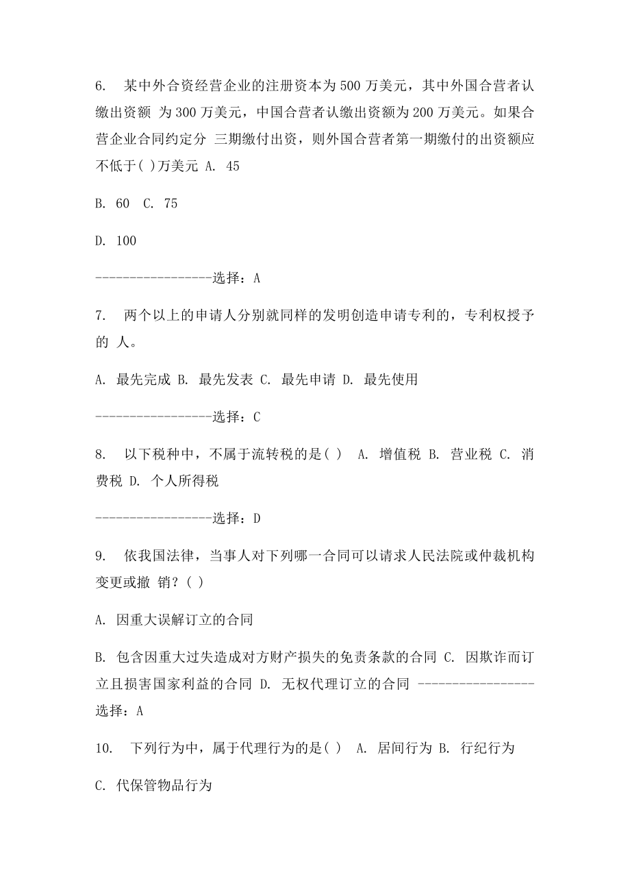 15春北航《经济法》在线作业一满分答案 .docx_第2页