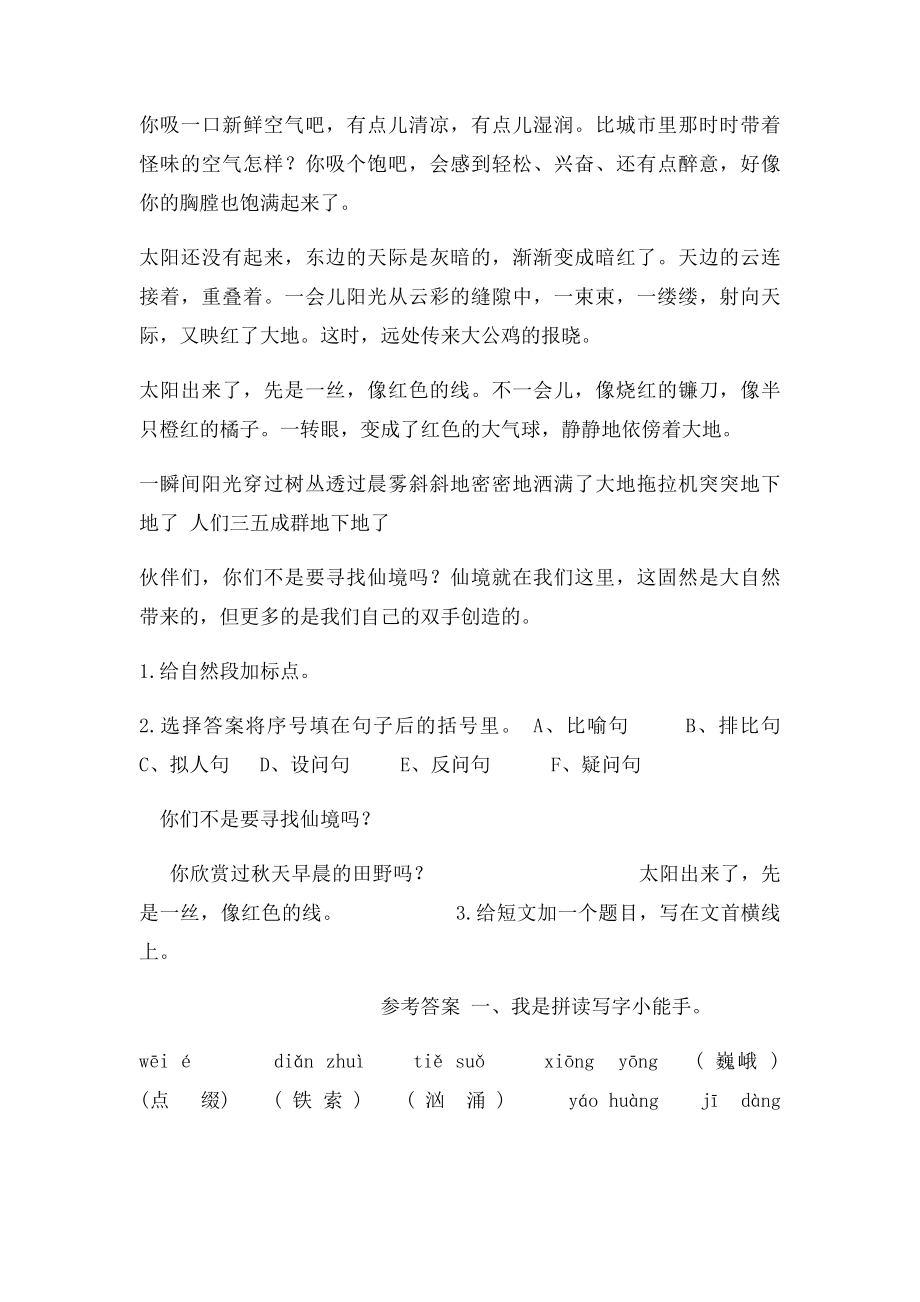 《白鹤梁的沉浮》习题及答案.docx_第2页