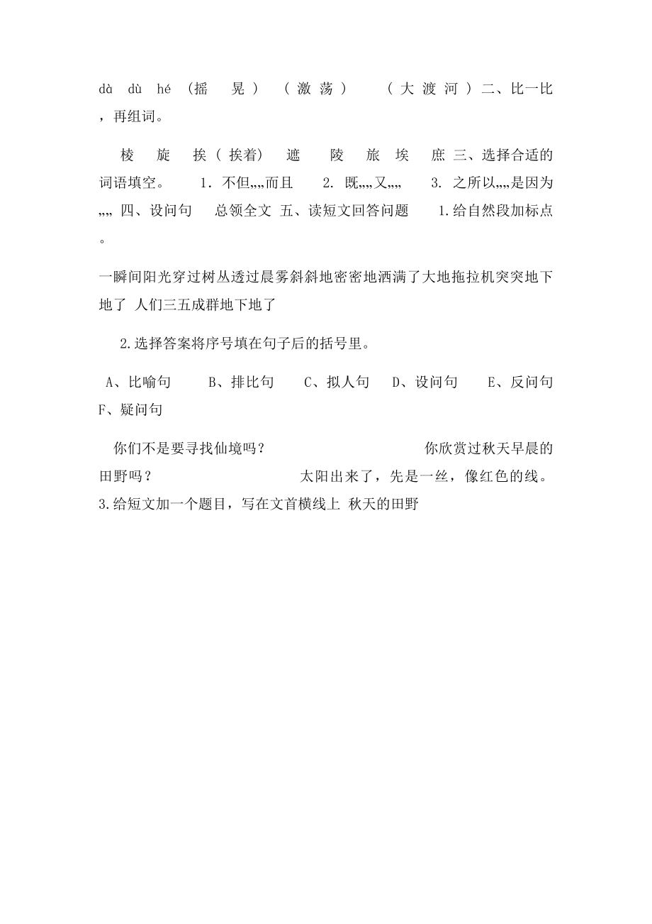 《白鹤梁的沉浮》习题及答案.docx_第3页