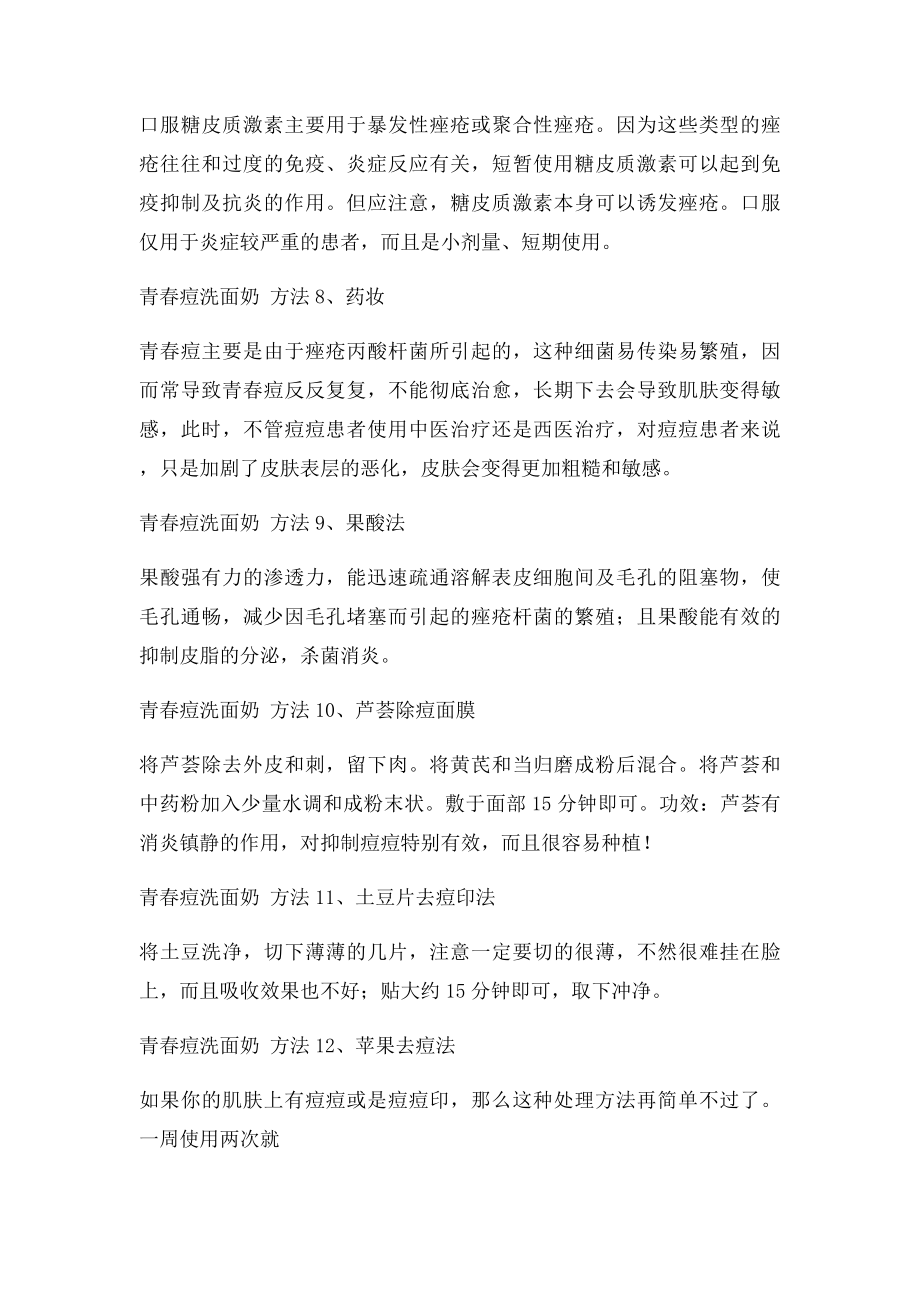 青春痘洗面奶哪个好 精心筛选推荐青春痘治疗方法.docx_第3页