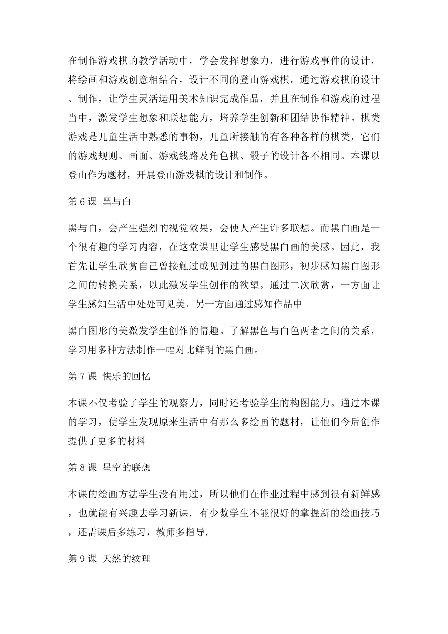 三年级美术上册教学反思.docx_第2页