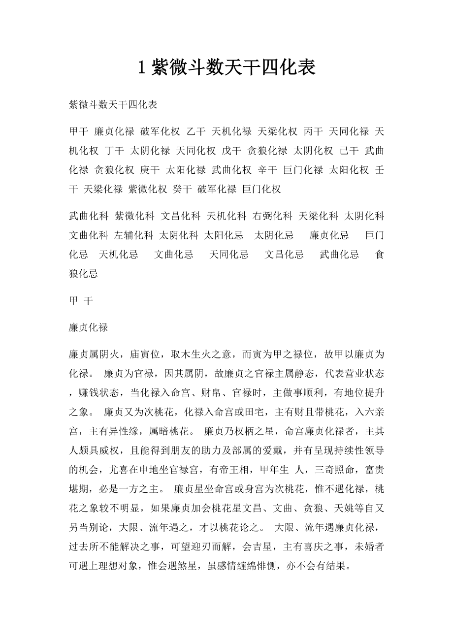 1紫微斗数天干四化表.docx_第1页