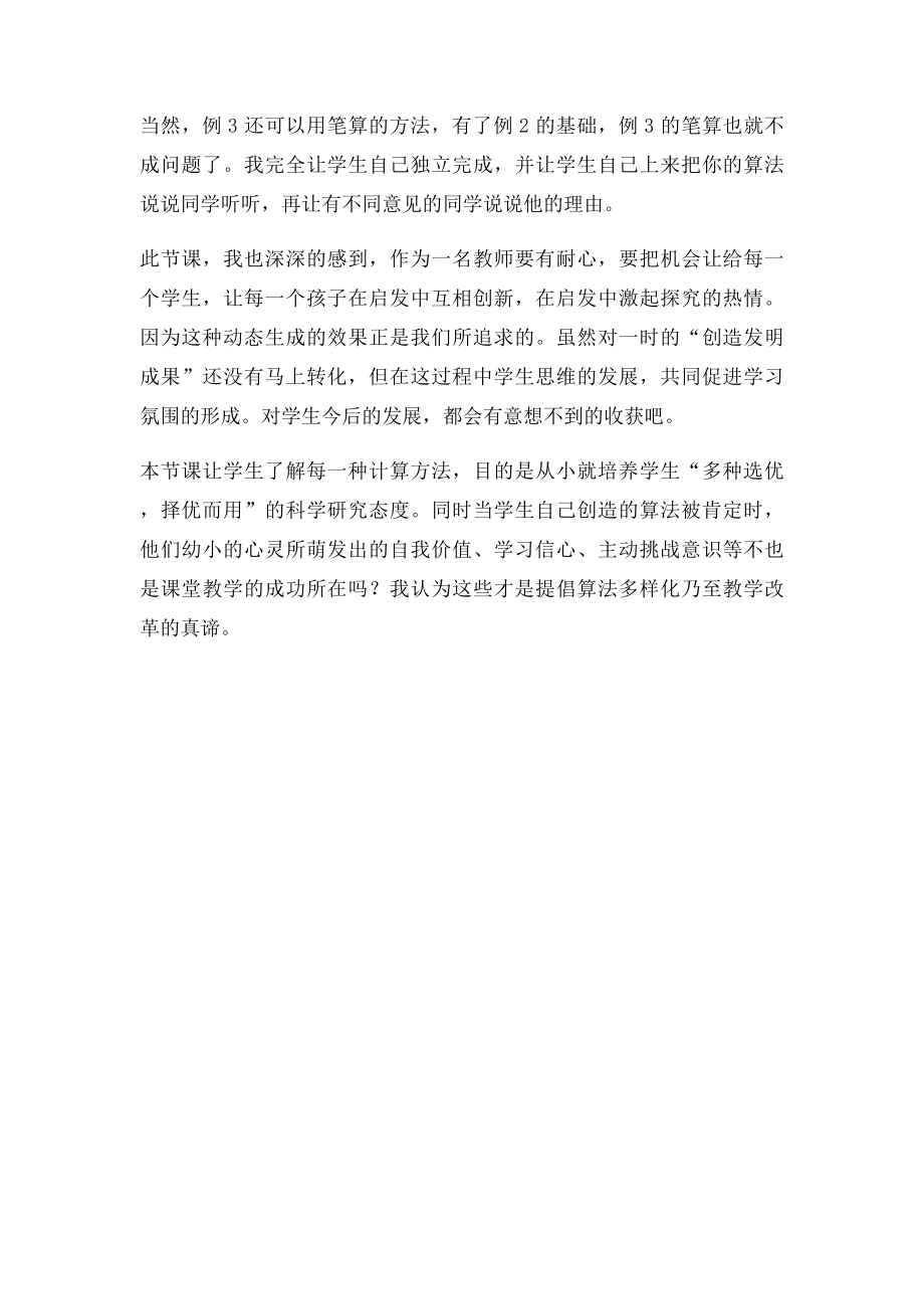 《万以内的加法和减法》教学反思.docx_第2页