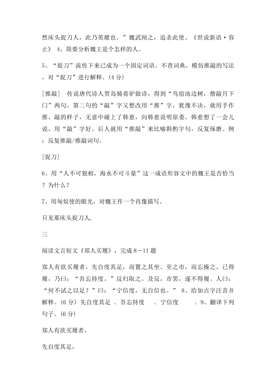 七年级语文课外文言文阅读训练好.docx_第2页