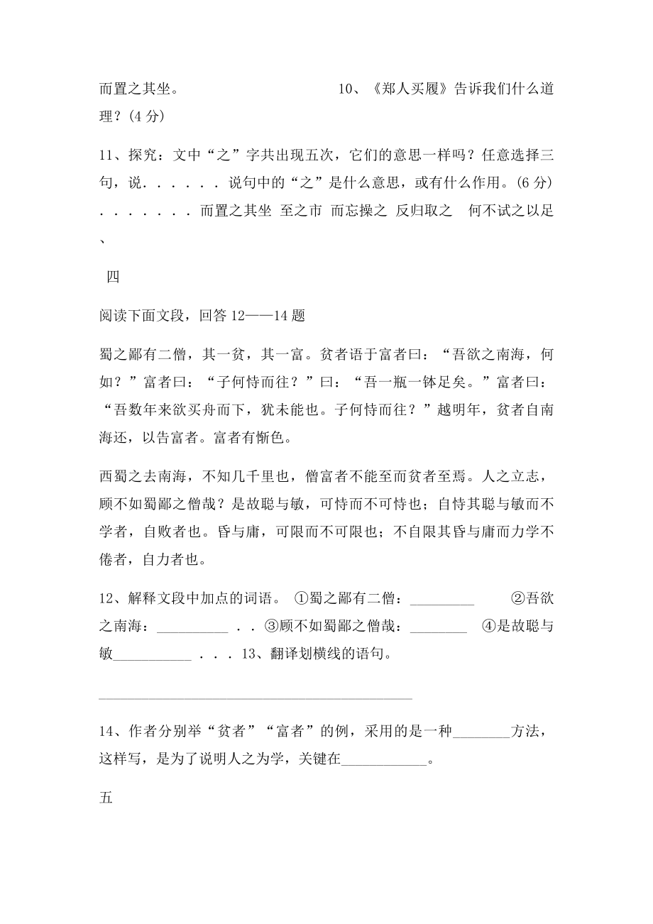 七年级语文课外文言文阅读训练好.docx_第3页