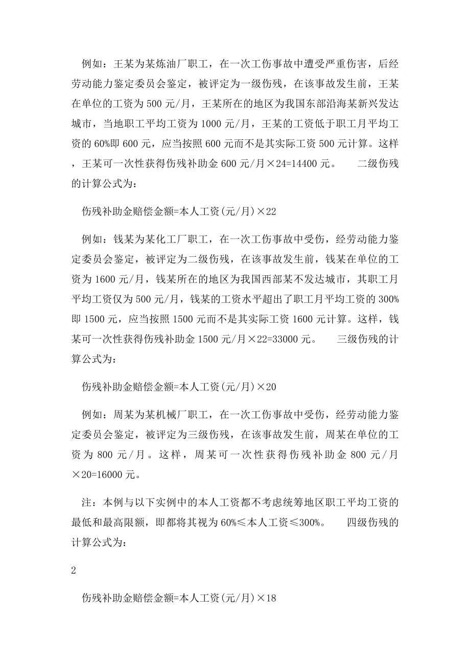 一次性伤残补助金的计算和依据.docx_第2页