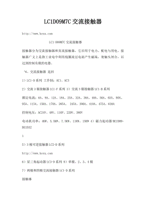 LC1D09M7C交流接触器.docx