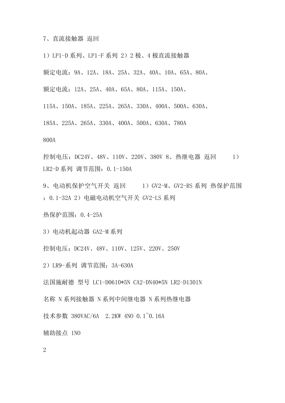 LC1D09M7C交流接触器.docx_第2页