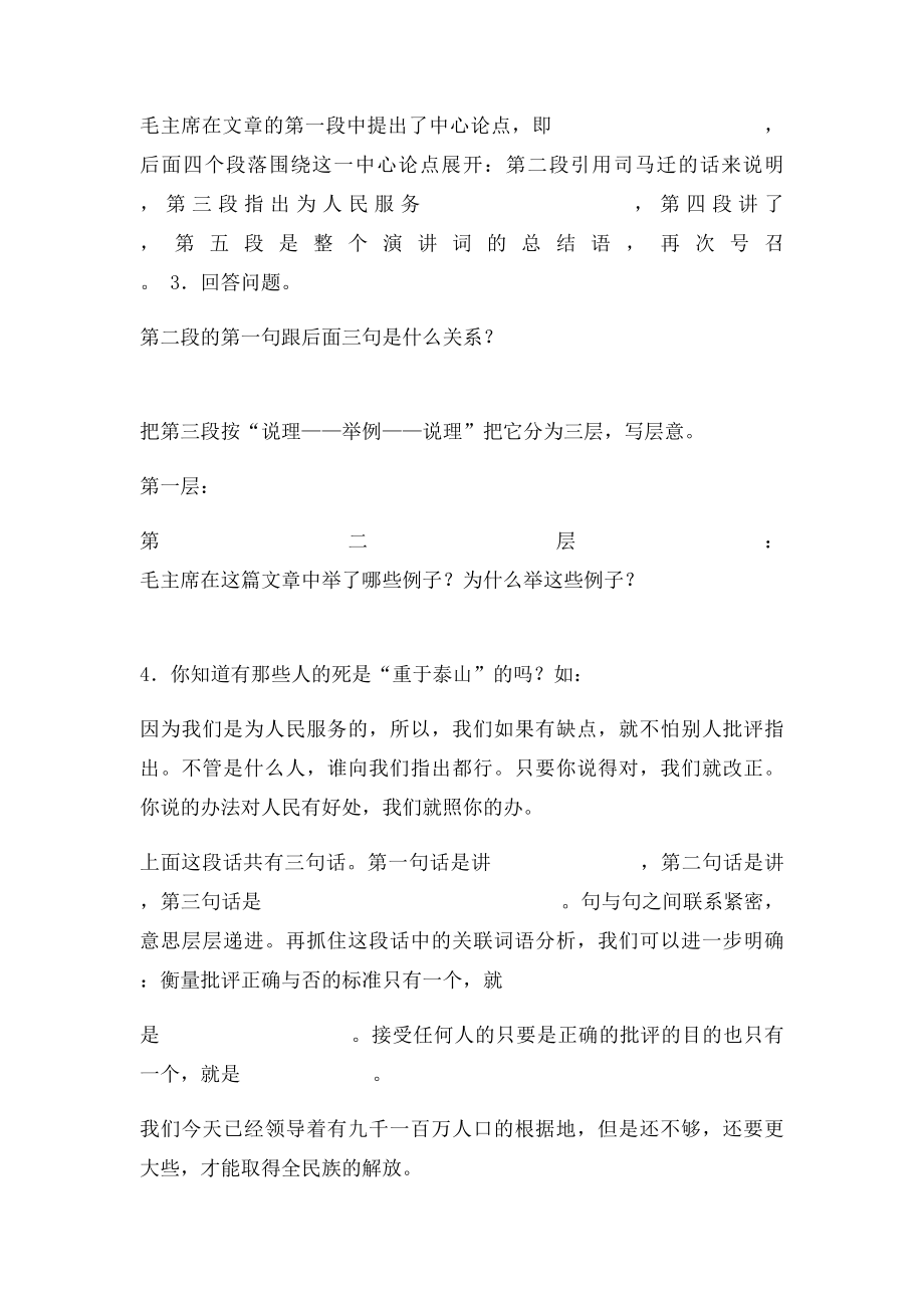 12为人民服务练习题.docx_第2页