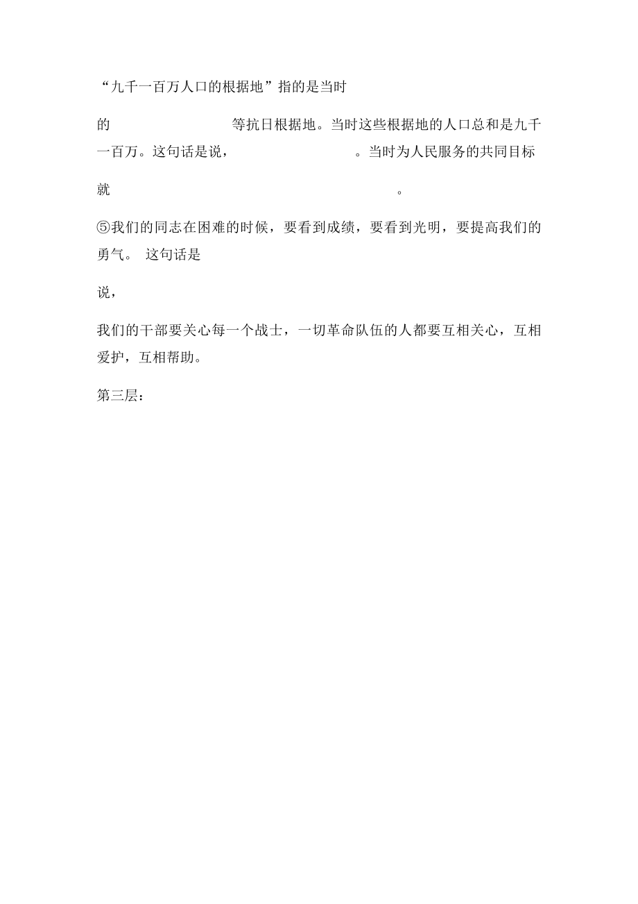 12为人民服务练习题.docx_第3页