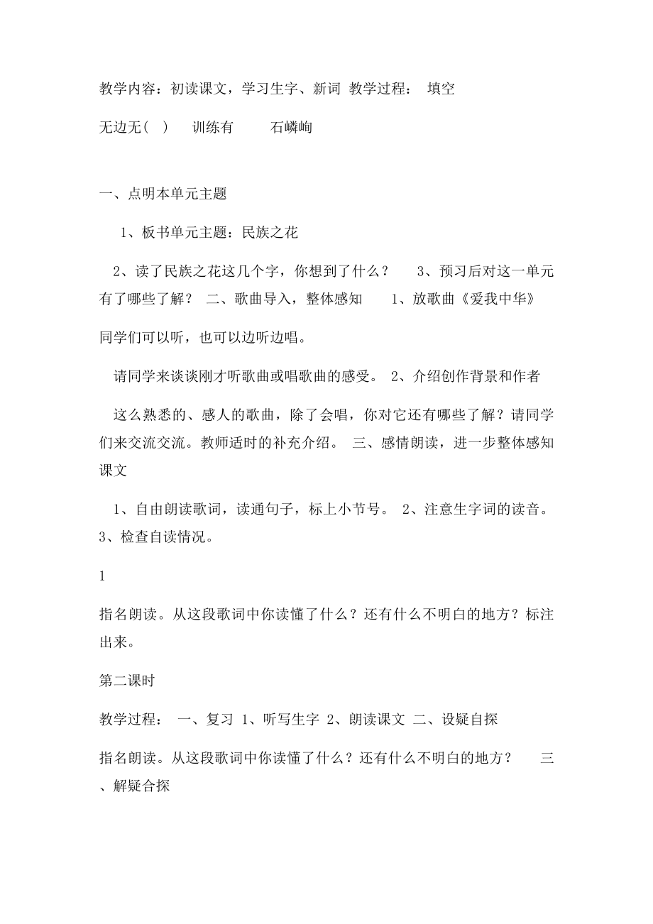 第三单元 民族之花.docx_第2页