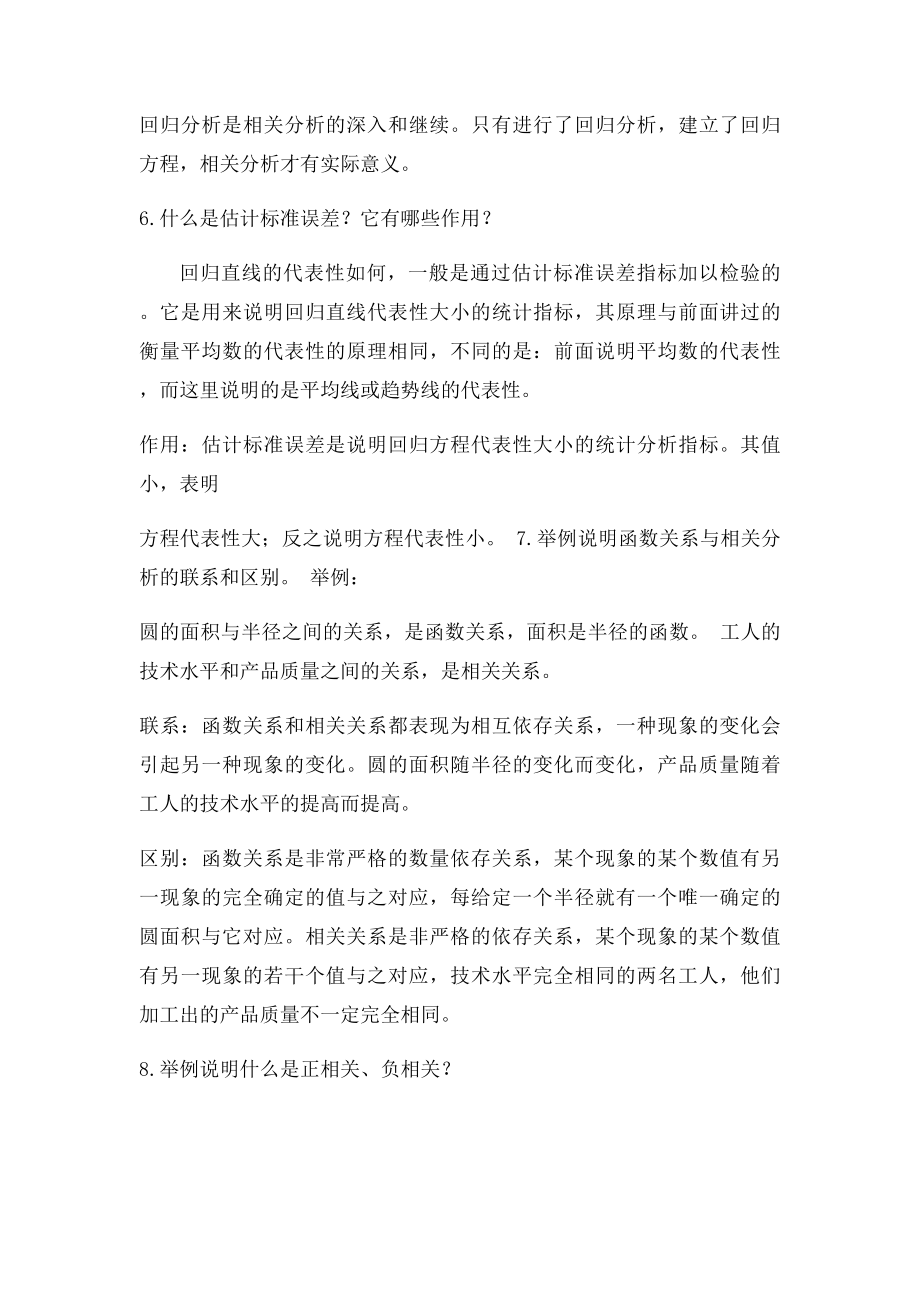 第七章 相关关系分析法 简答题.docx_第3页