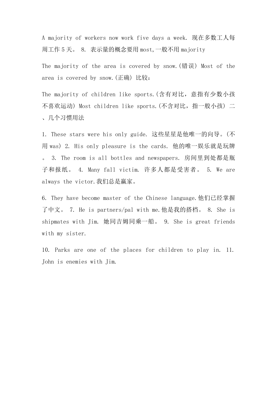 Majority的 单复数问题.docx_第2页