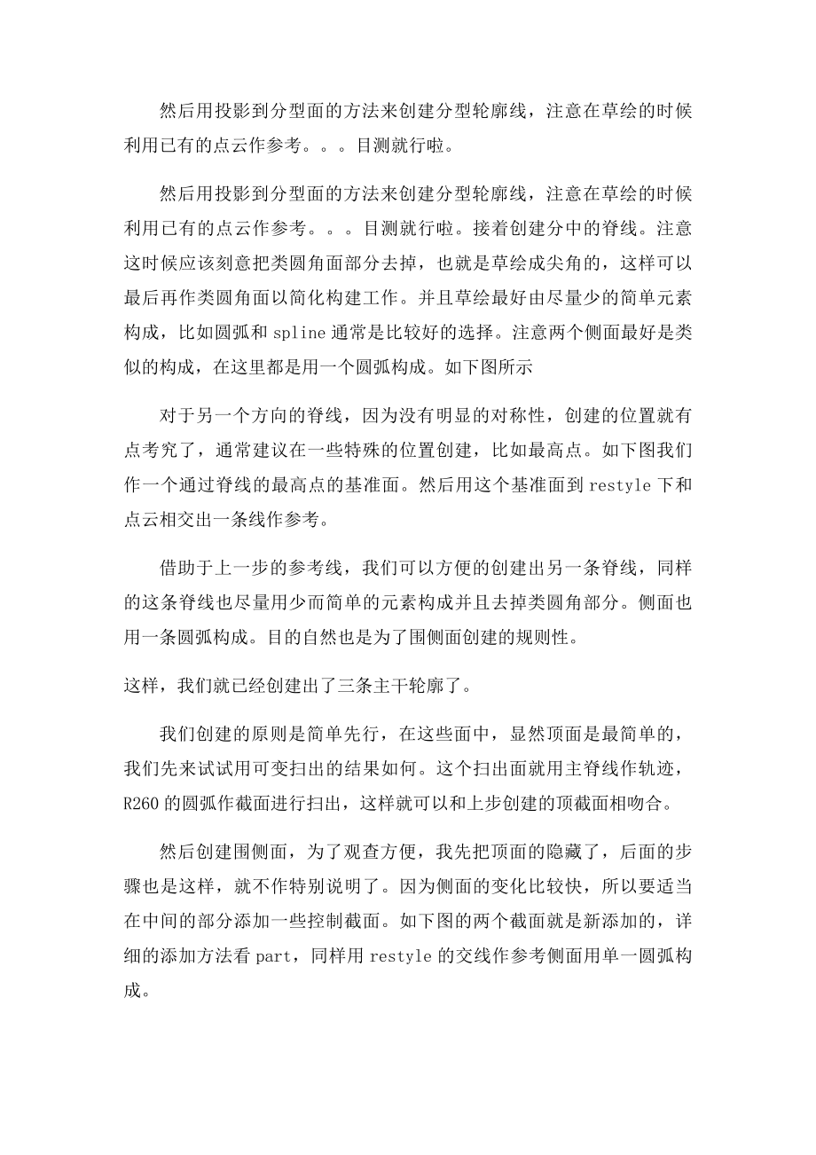 UG逆向工程应用实例析正向造型法.docx_第2页