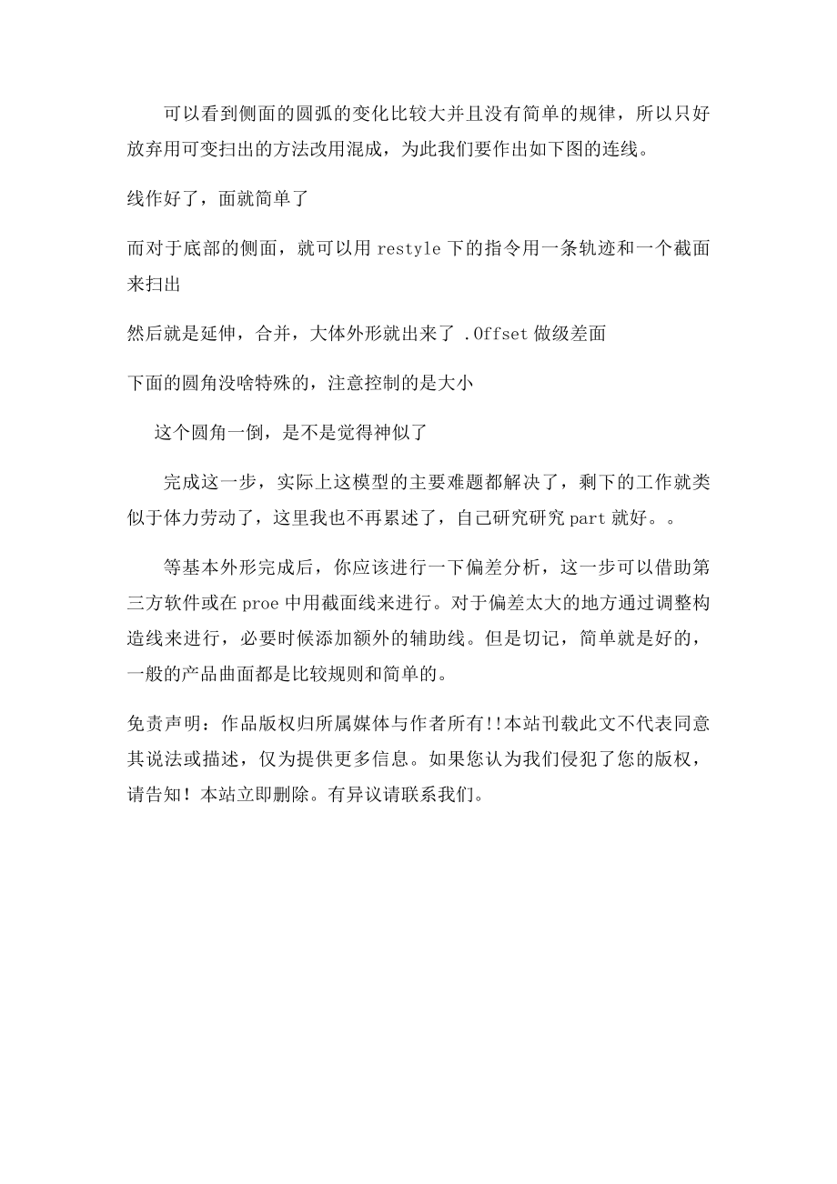 UG逆向工程应用实例析正向造型法.docx_第3页