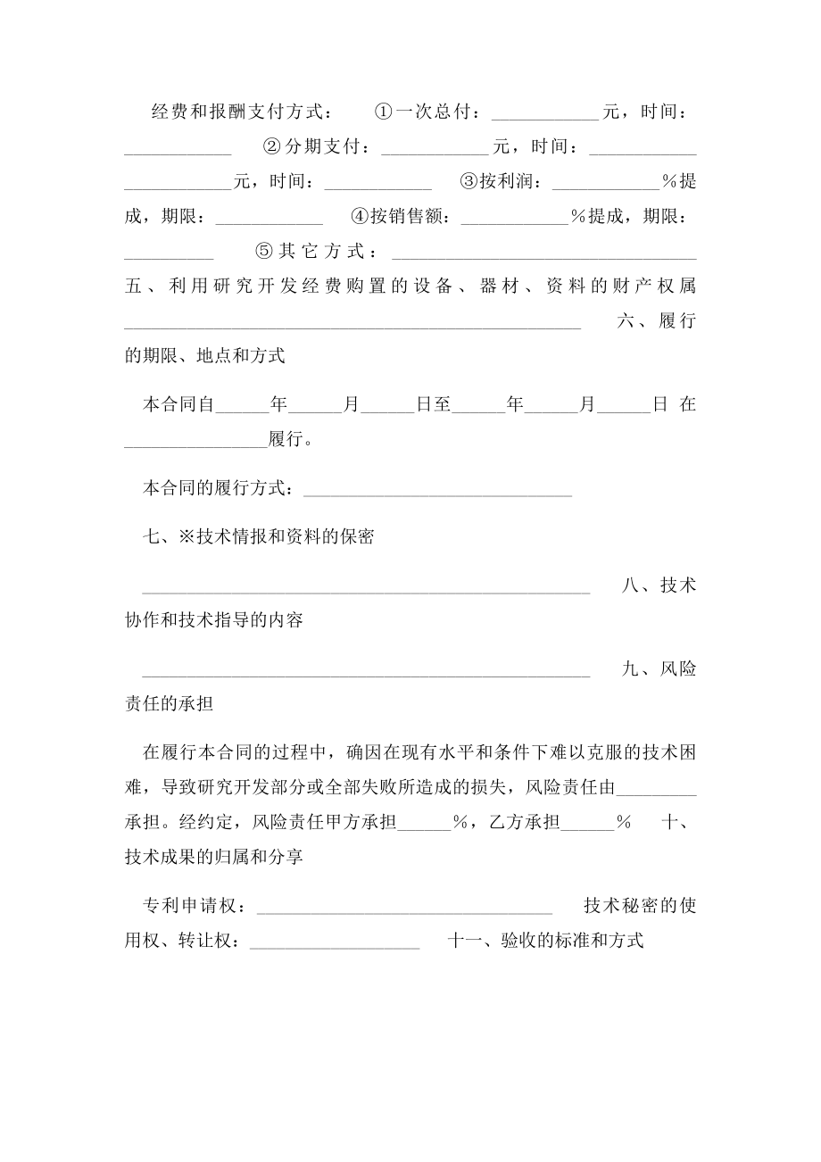 上海市技术开发合同范本.docx_第2页