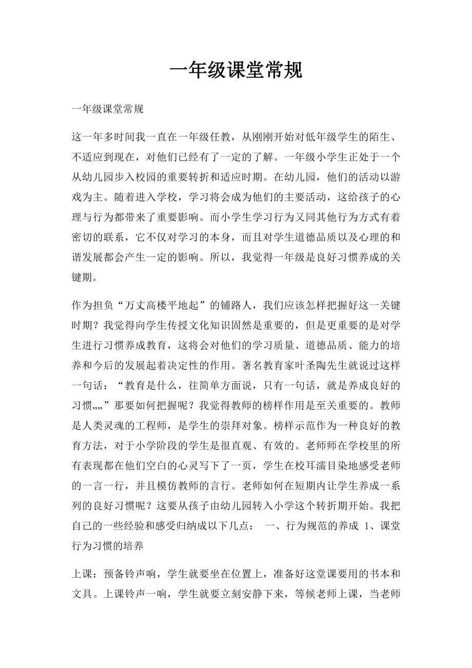 一年级课堂常规.docx_第1页