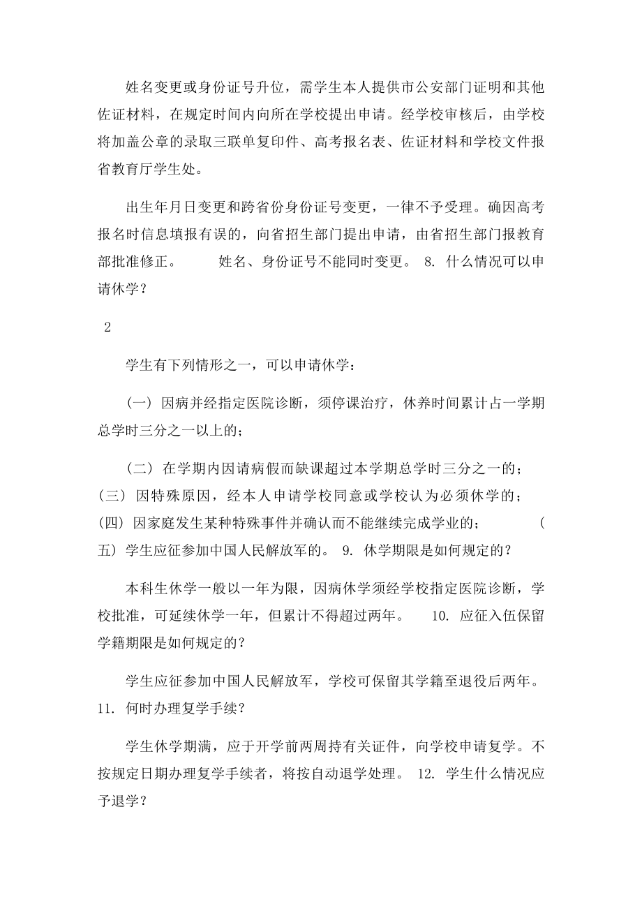 《哈商大学生手册》学习提纲.docx_第3页