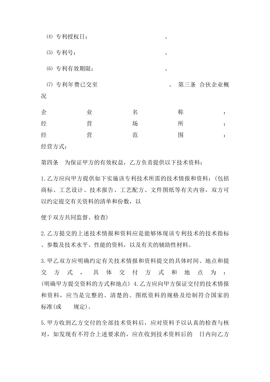 !!!专利合作协议.docx_第2页